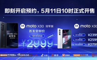 x30黑科技 卷出新境界！moto X30冠军版发布，512GB+骁龙8仅售2999元