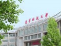 2017辽宁科技大学录取分数线 辽宁科技大学今年录取线“明降暗升”