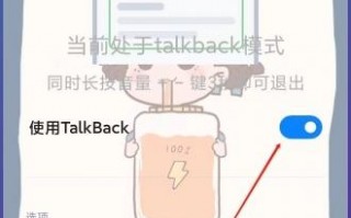 手机里talkback是什么软件 小米手机talkback怎么彻底关闭