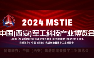 深圳微视科技 7月18日开展！深圳微视诚邀您莅临2024中国军工科技产业博览会！