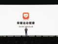 手机健身软件 荣耀运动健康微信搜不到？